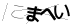 CAPTCHA