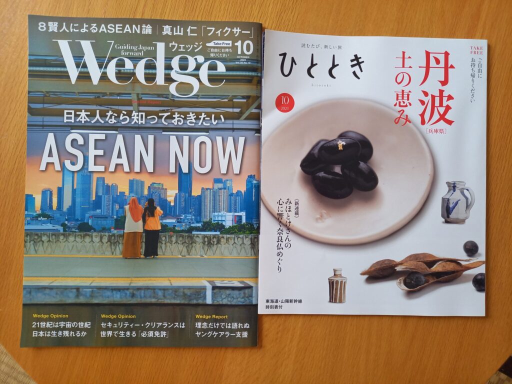 グリーン車で無料で読める雑誌2誌
「ひととき」と「Wedge」Two Magazines Available for Free in Green Cars
'Hittoki'  and 'Wedge'