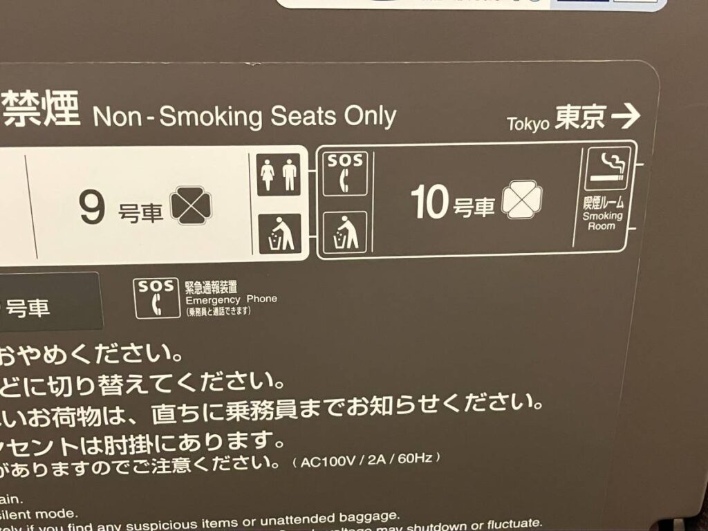 新幹線の車両案内図10号車に喫煙ルームが表示されているSmoking room is shown on Shinkansen train car map No. 10.