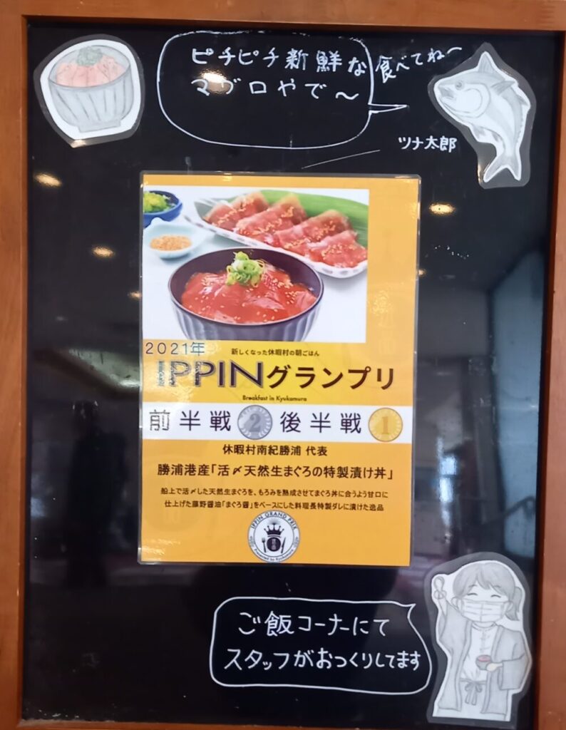 2021年IPPINグランプリ「活き〆天然生まぐろの特製漬け丼」