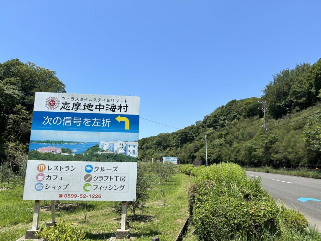 福川原小公園に地中海村の案内看板あり