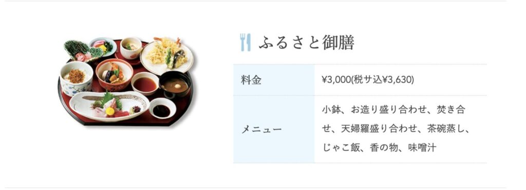 ふるさと御膳