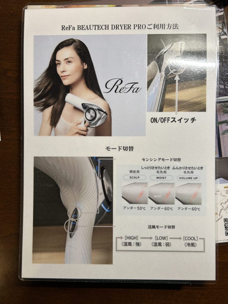 リファの使い方説明書