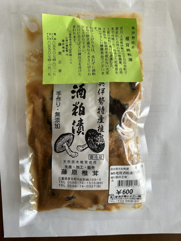しいたけ酒粕漬け
