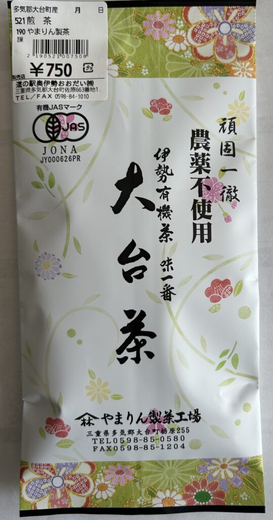 道の駅 奥伊勢おおだい で手に入るお茶の一つ