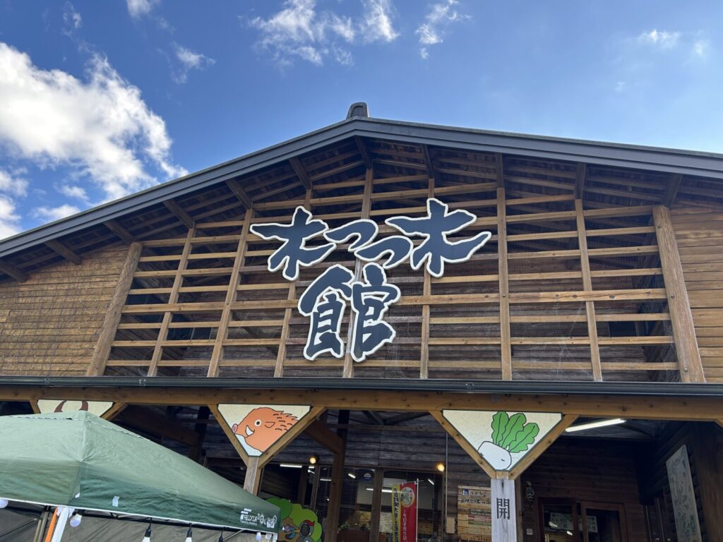 木つつ木館　外観