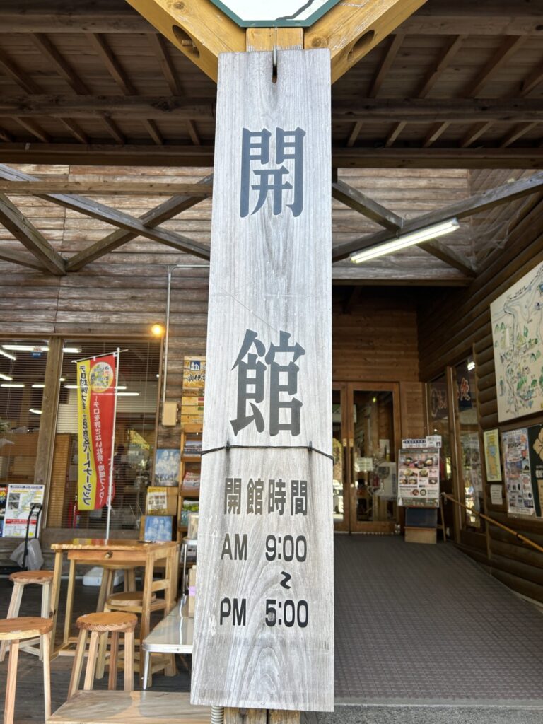 木つつ木館　開館表示
