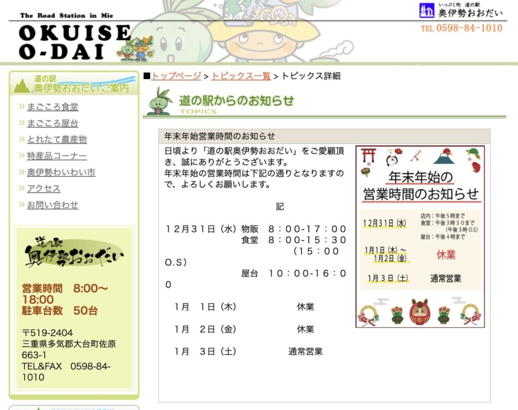 道の駅　奥伊勢おおだい　HP よりhttp://www.okuise-odai.jp/　