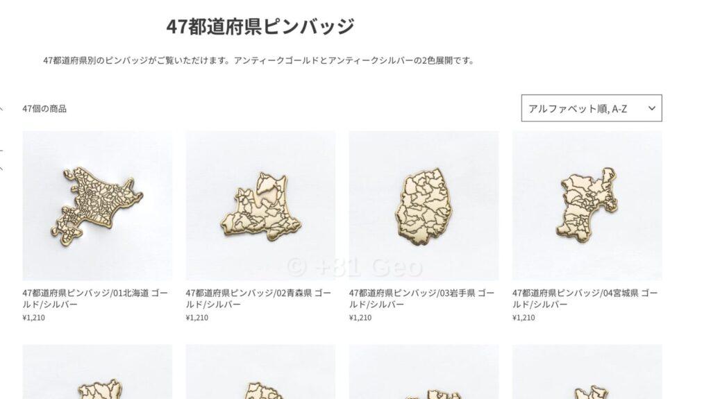 47都道府県ピンバッジ