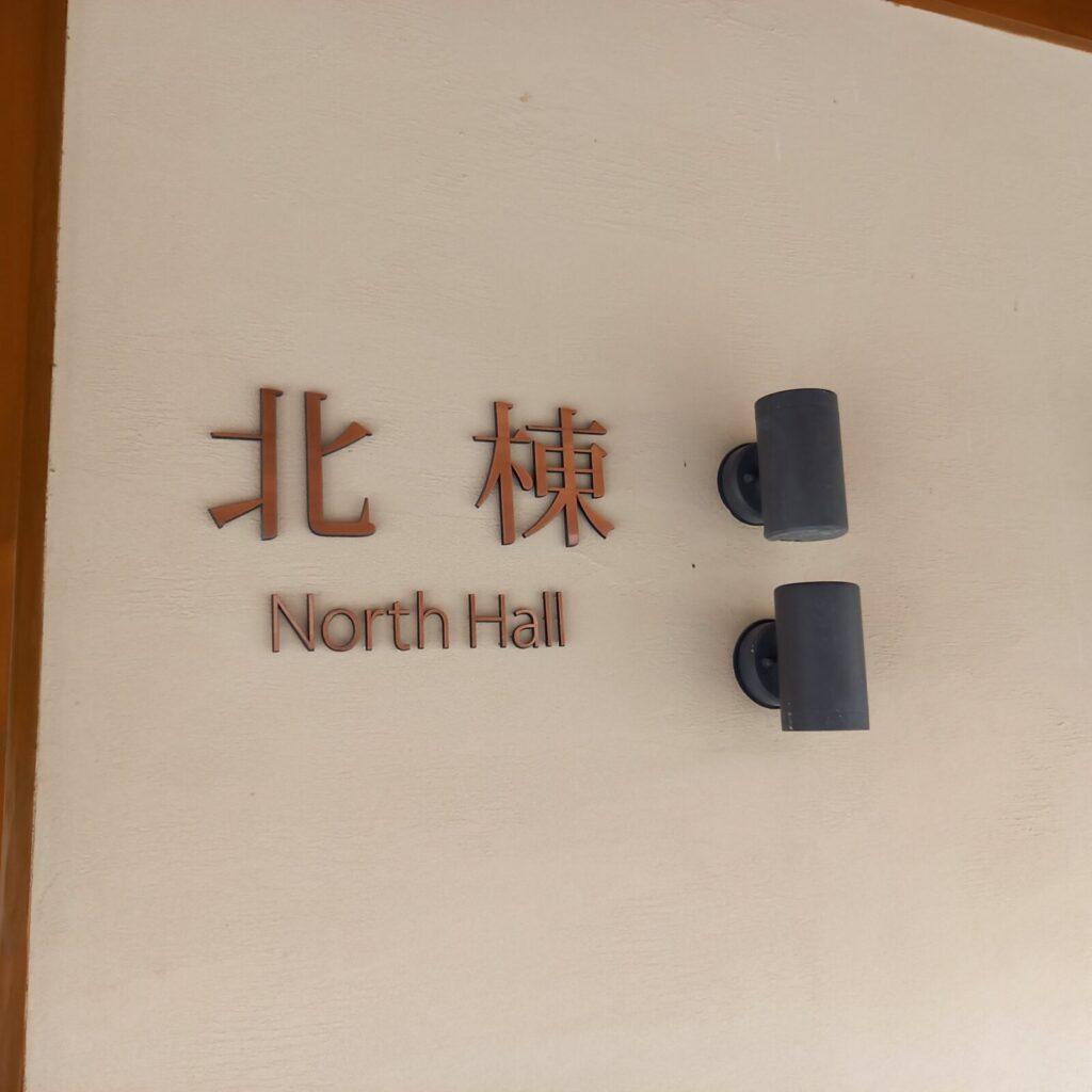 世界遺産 熊野本宮館 北館入り口