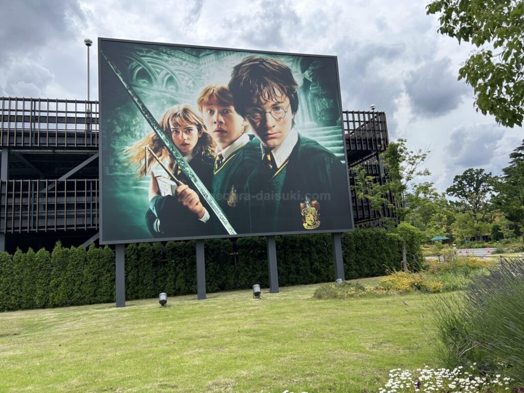 手前にはハリーポッターの大きな看板が立っている写真