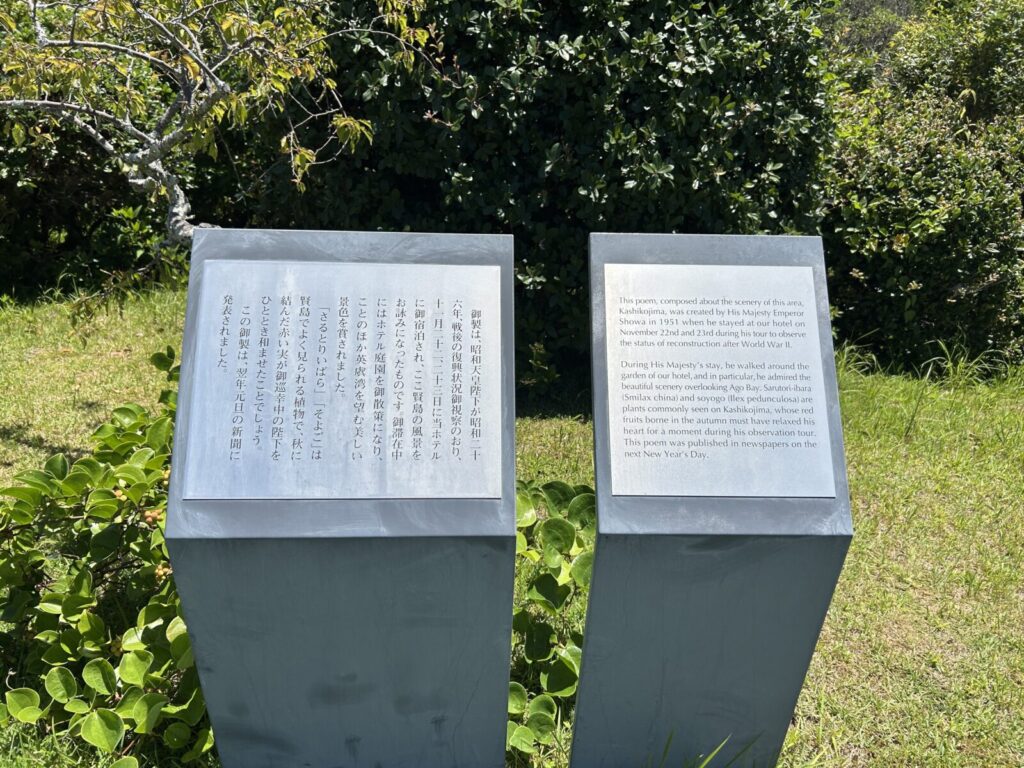昭和天皇の志摩観光ホテル滞在と御製について紹介する日本語と英語の説明板