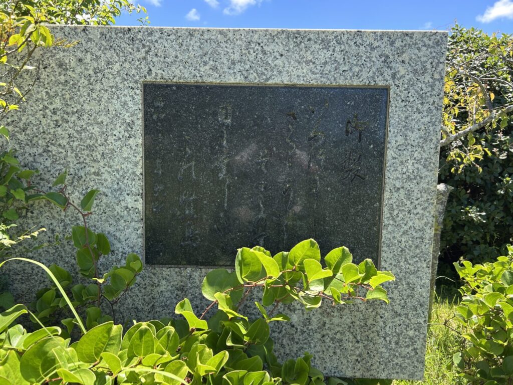 志摩観光ホテルの庭園にある昭和天皇の御製碑