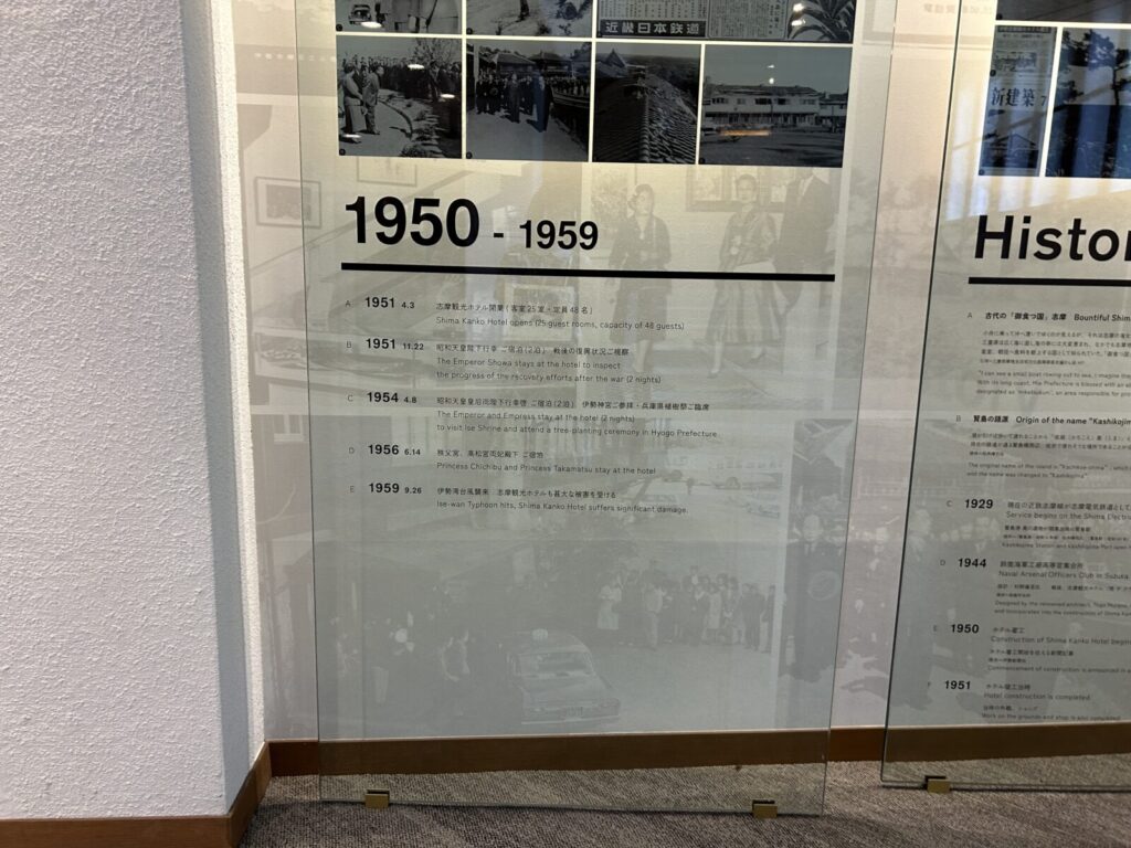 1950年代の志摩観光ホテルの歩みを紹介する歴史年表
