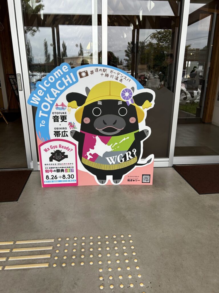 道の駅 ガーデンスパ十勝川温泉