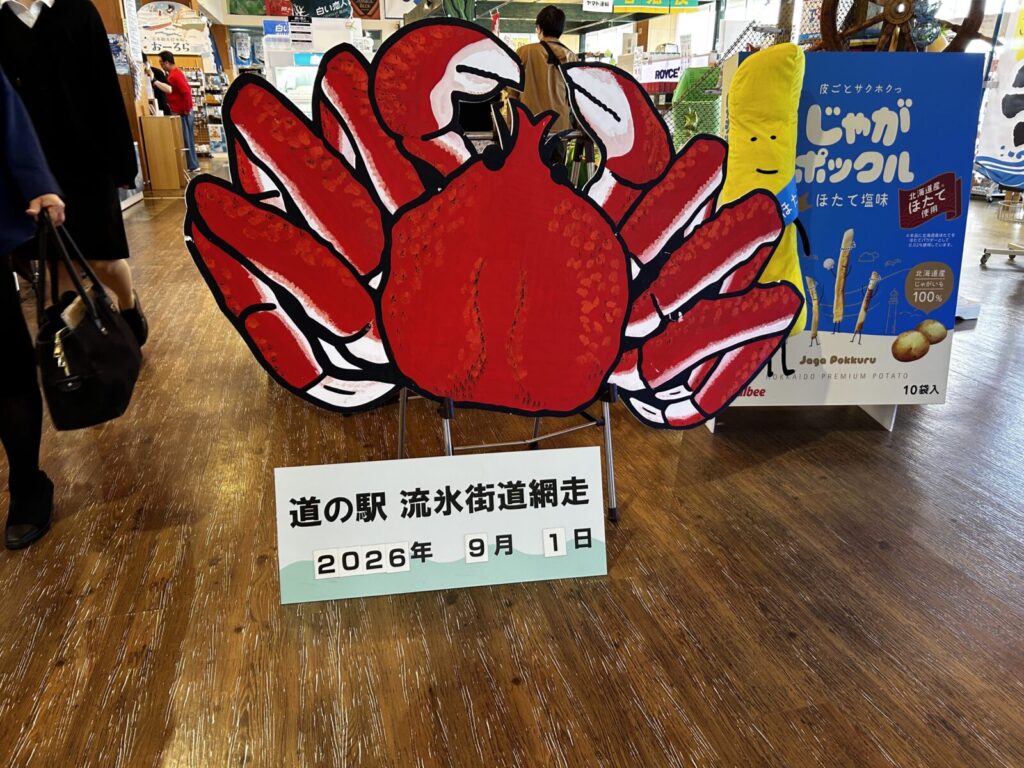 道の駅　流氷街道　網走売店前のカニの顔出しパネル