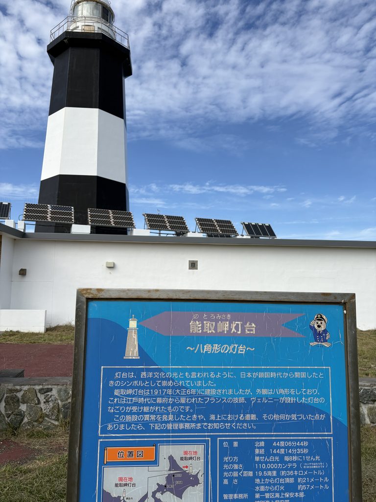 能取岬灯台の歴史と八角形の構造を紹介する説明板