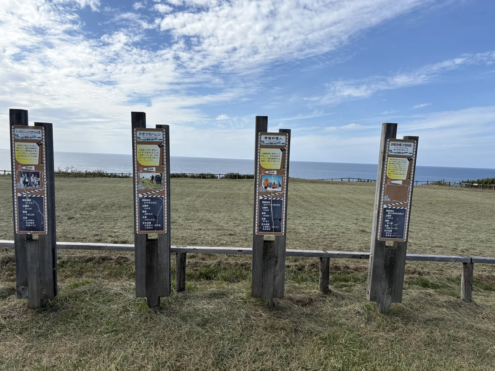 能取岬の草地に並ぶ映画ロケ地の案内板